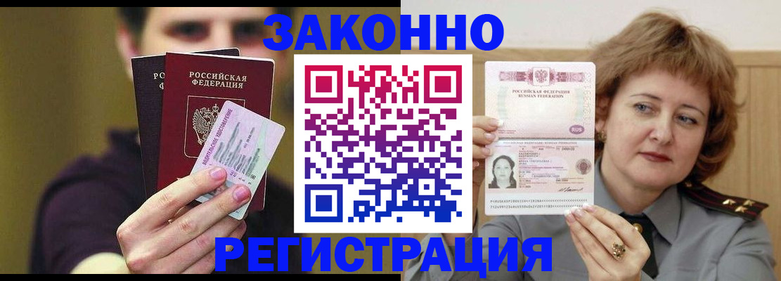 временная регистрация купить в Заволжье