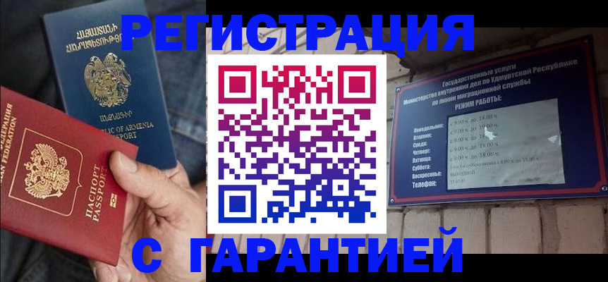 временная регистрация недорого в Заволжье