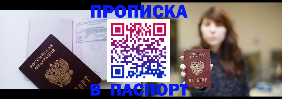 прописка гарантия в Заволжье